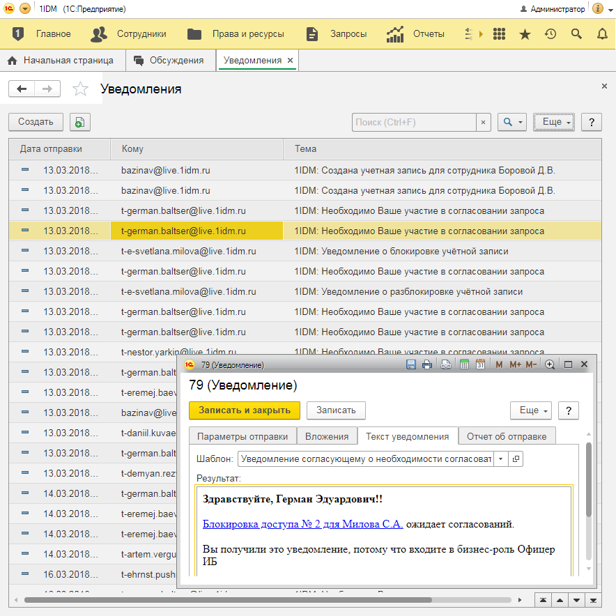 ЖУРНАЛ УВЕДОМЛЕНИЙ